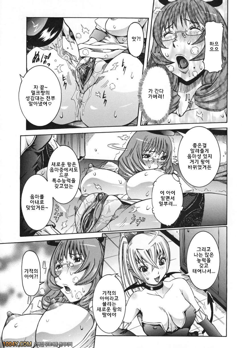 천사의 과외수업 제8화 음마의 힘_by 망가 이미지 #10