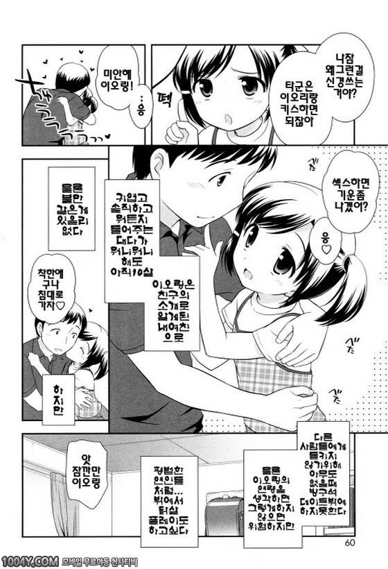 불끈불끈 소악마 제5화_by 망가 이미지 #2