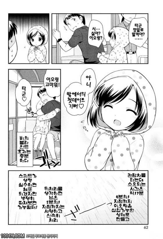 불끈불끈 소악마 제5화_by 망가 이미지 #4