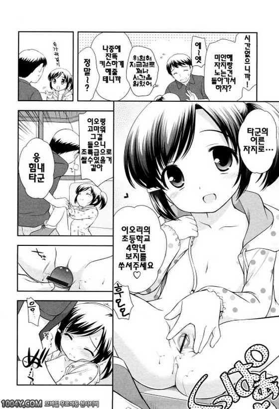 불끈불끈 소악마 제5화_by 망가 이미지 #8