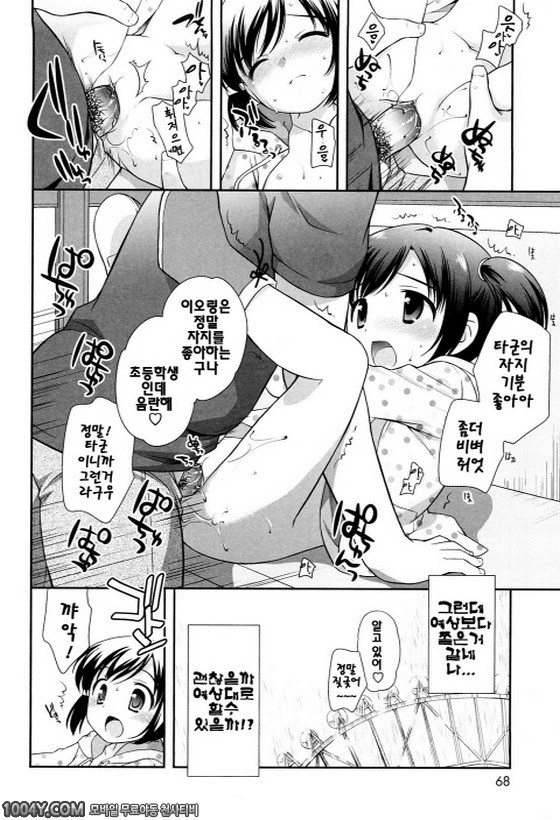 불끈불끈 소악마 제5화_by 망가 이미지 #10