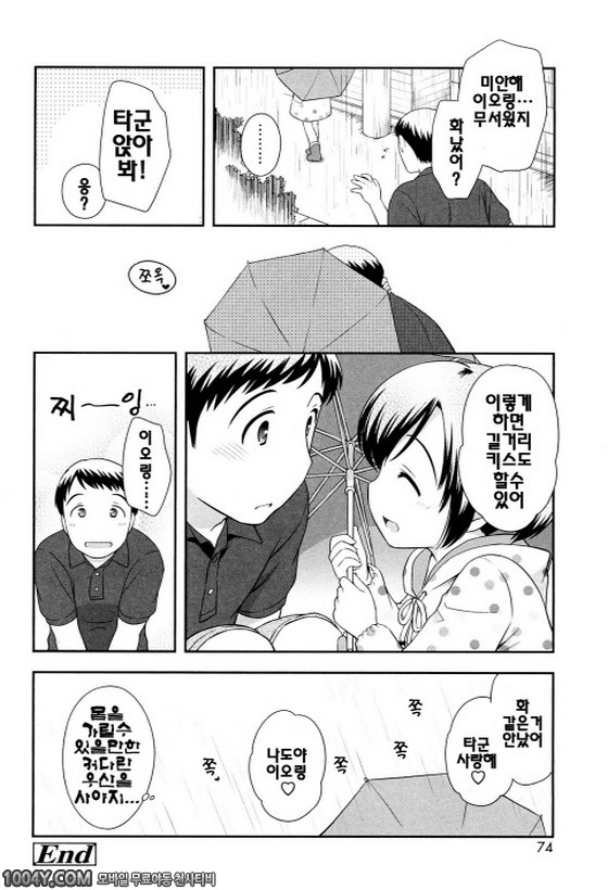 불끈불끈 소악마 제5화_by 망가 이미지 #16