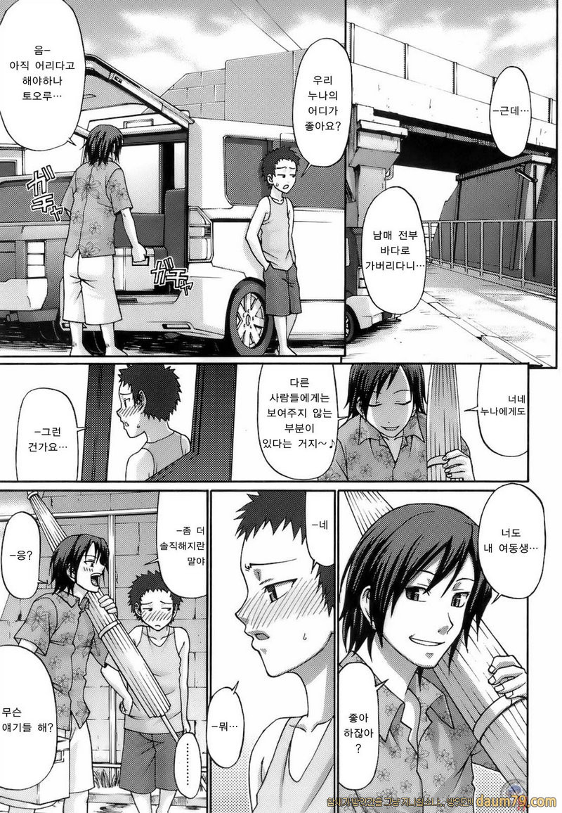 우에카노데이즈#01 - Love Potion_by 망가 이미지 #6