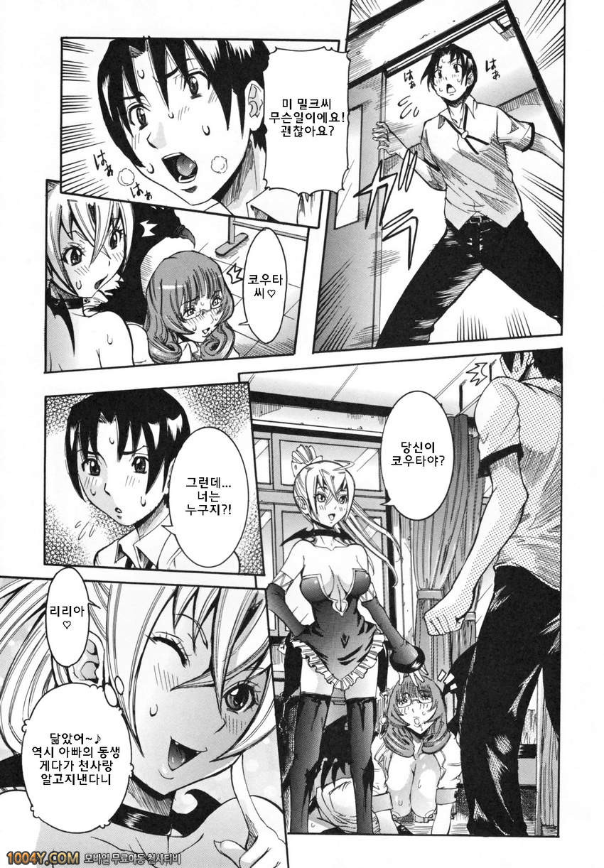 천사의 과외수업 제9화 삼촌_by 망가 이미지 #3