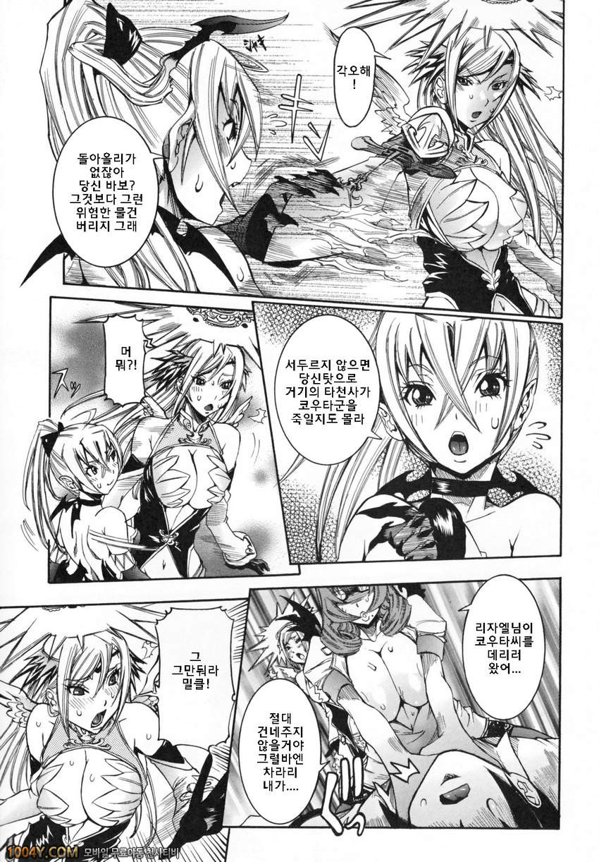 천사의 과외수업 제9화 삼촌_by 망가 이미지 #7