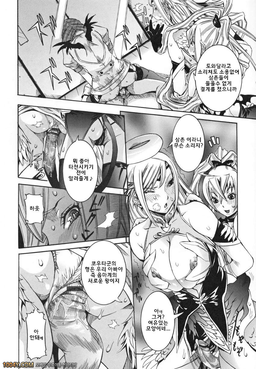 천사의 과외수업 제9화 삼촌_by 망가 이미지 #10