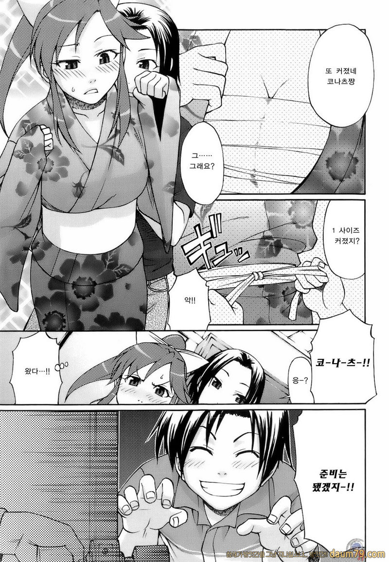 우에카노데이즈#02 - 저녁뜸 Union_by 망가 이미지 #1