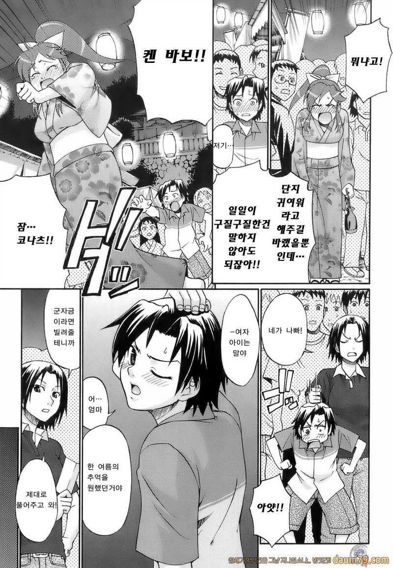 우에카노데이즈#02 - 저녁뜸 Union_by 망가 이미지 #5