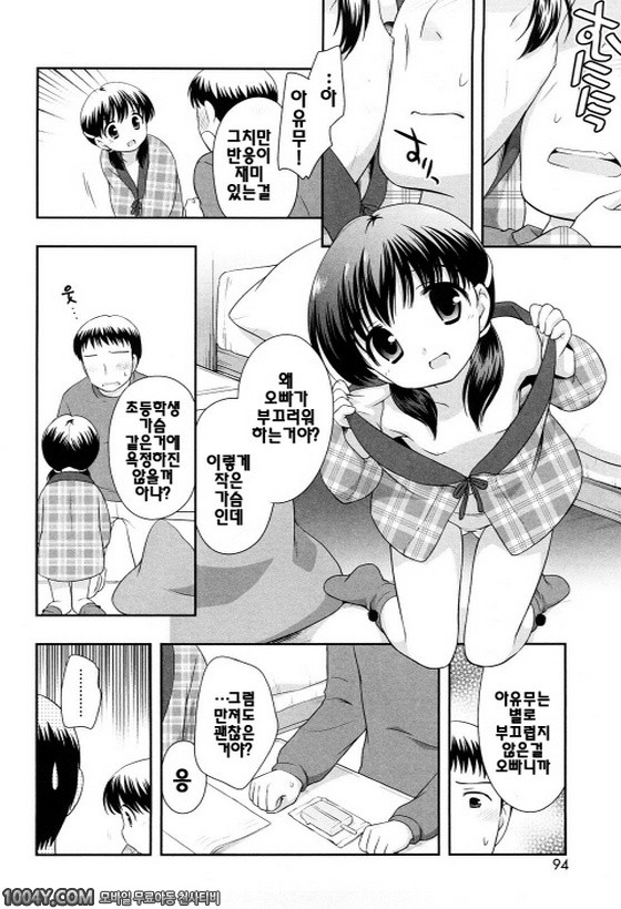 불끈불끈 소악마 제7화_by 망가 이미지 #4