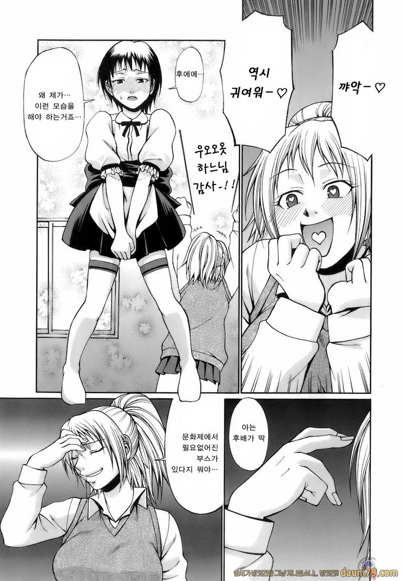 우에카노데이즈#03 - Fire starter_by 망가 이미지 #1