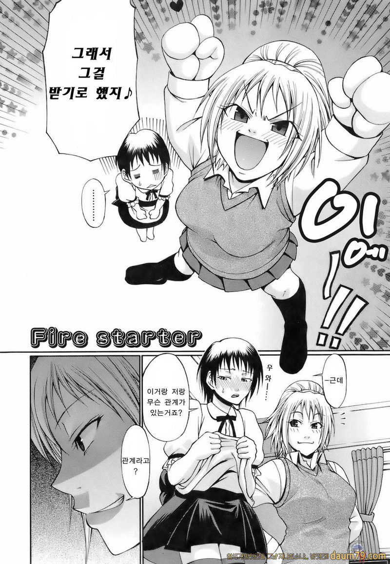 우에카노데이즈#03 - Fire starter_by 망가 이미지 #2