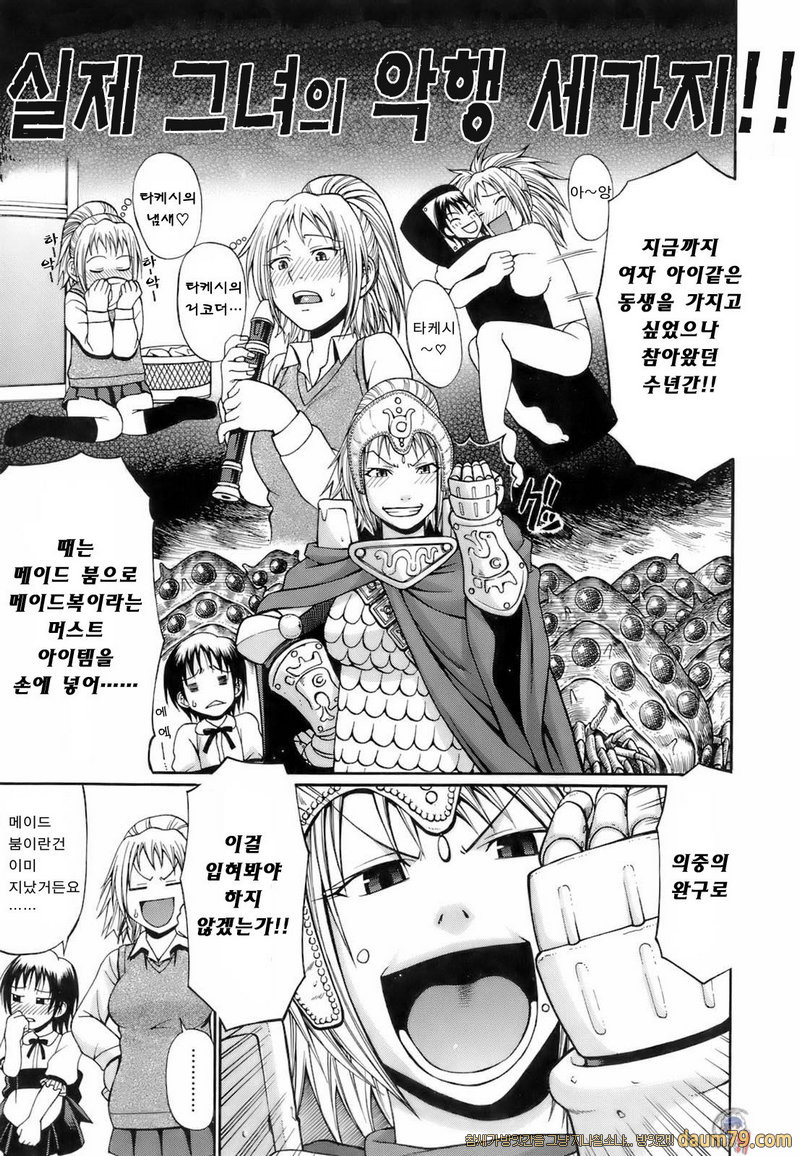 우에카노데이즈#03 - Fire starter_by 망가 이미지 #3