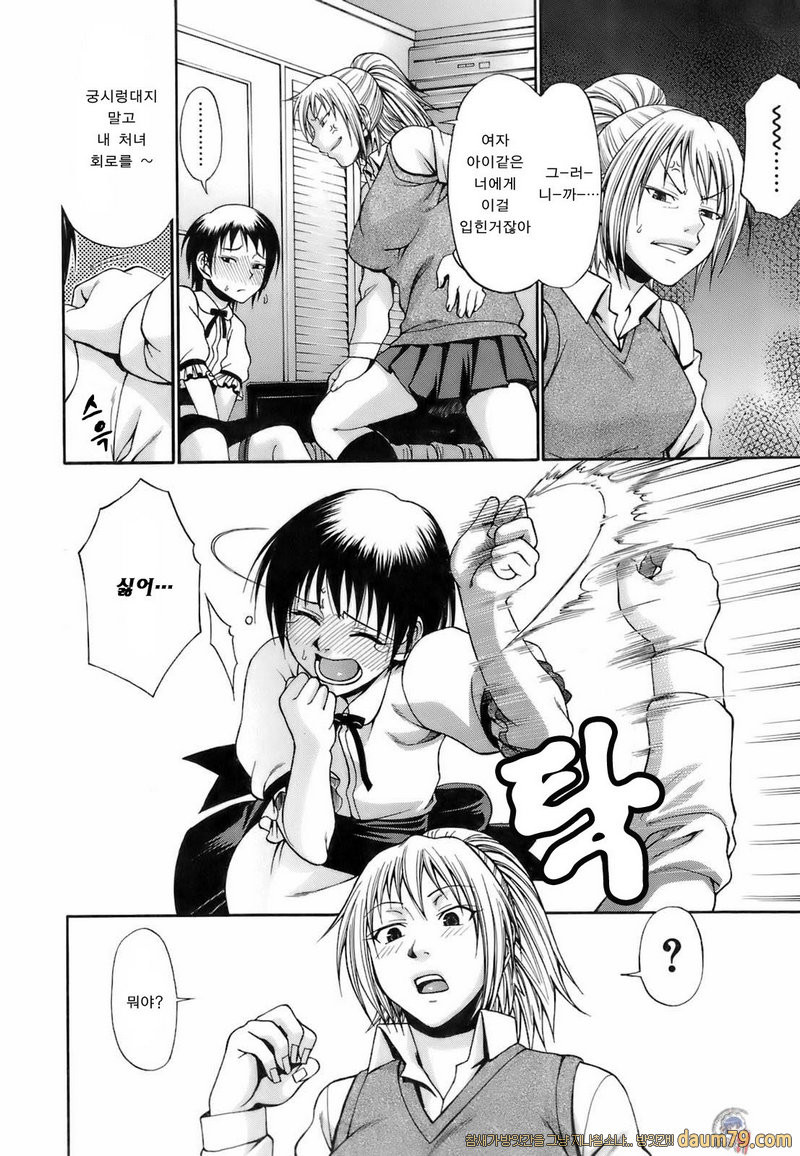 우에카노데이즈#03 - Fire starter_by 망가 이미지 #4