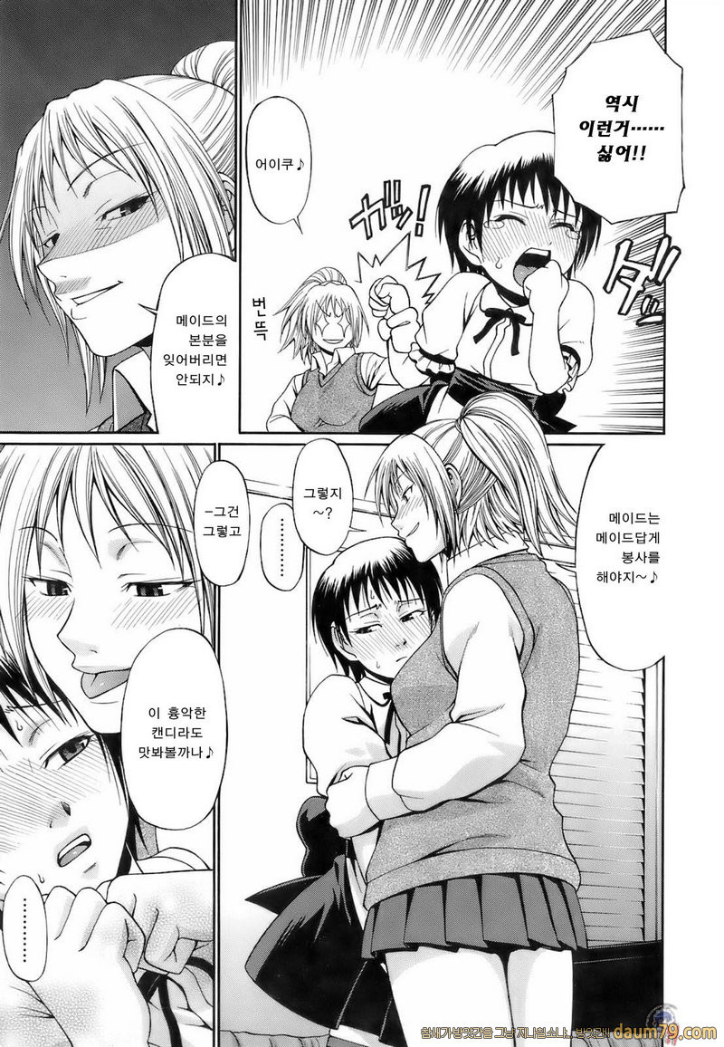 우에카노데이즈#03 - Fire starter_by 망가 이미지 #7