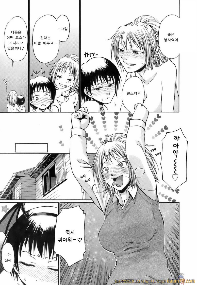 우에카노데이즈#03 - Fire starter_by 망가 이미지 #20