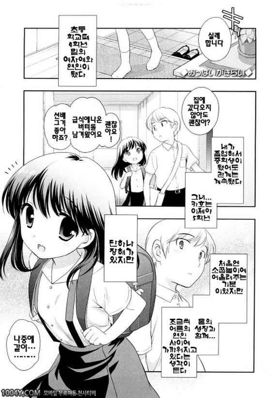 불끈불끈 소악마 제9화_by 망가 이미지 #1