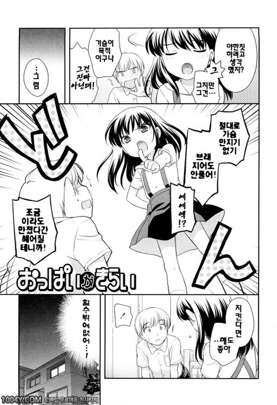 불끈불끈 소악마 제9화_by 망가 이미지 #3