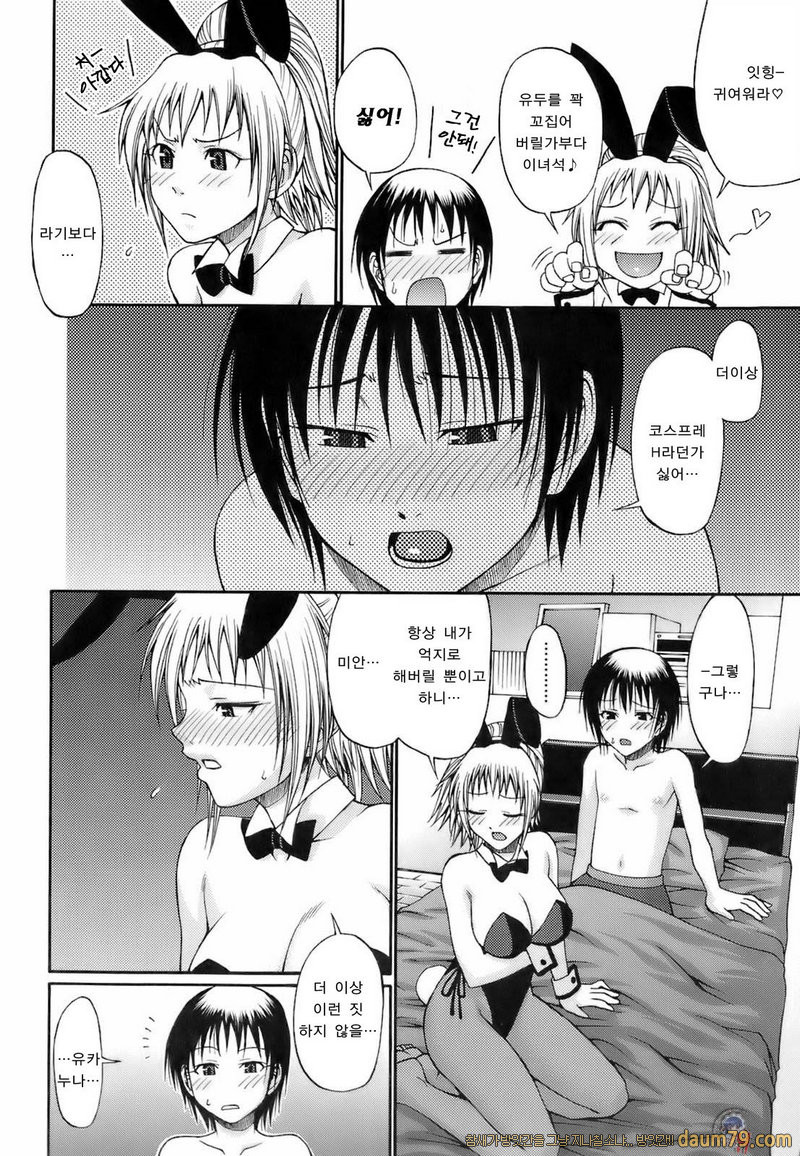 우에카노데이즈#04 - Over My Head_by 망가 이미지 #2