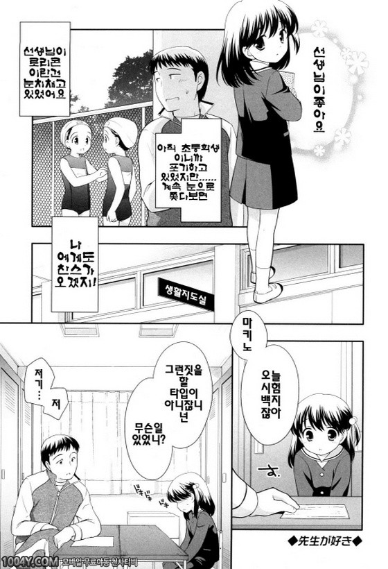 불끈불끈 소악마 제10화_by 망가 이미지 #1