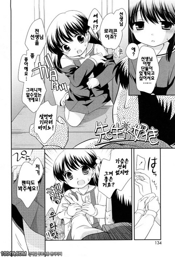 불끈불끈 소악마 제10화_by 망가 이미지 #2