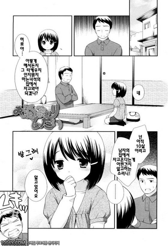 불끈불끈 소악마 제12화_by 망가 이미지 #1