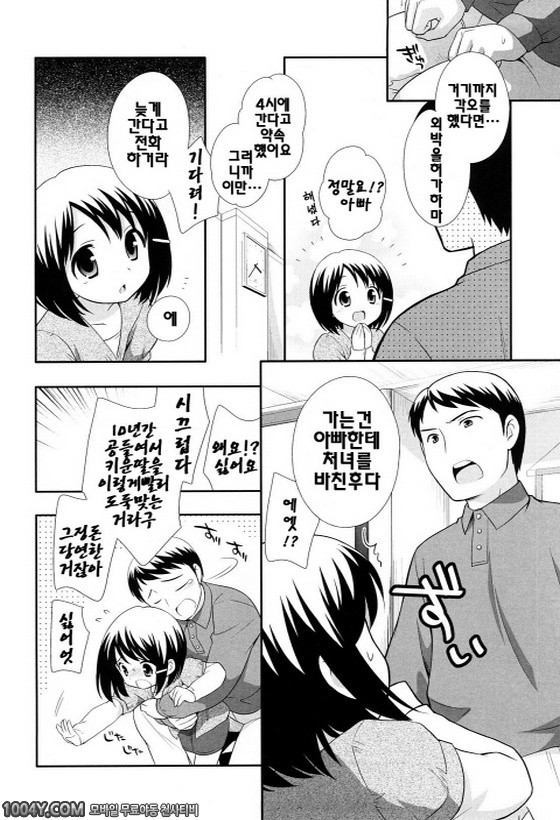 불끈불끈 소악마 제12화_by 망가 이미지 #2