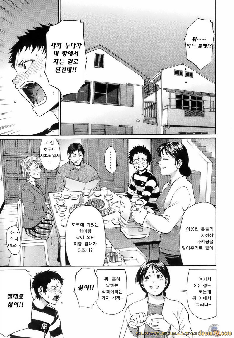 우에카노데이즈#07 - Smells like teen_by 망가 이미지 #1