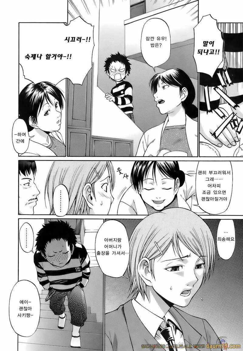 우에카노데이즈#07 - Smells like teen_by 망가 이미지 #2