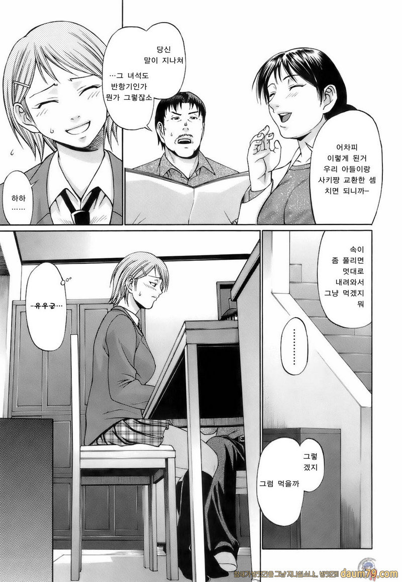 우에카노데이즈#07 - Smells like teen_by 망가 이미지 #3