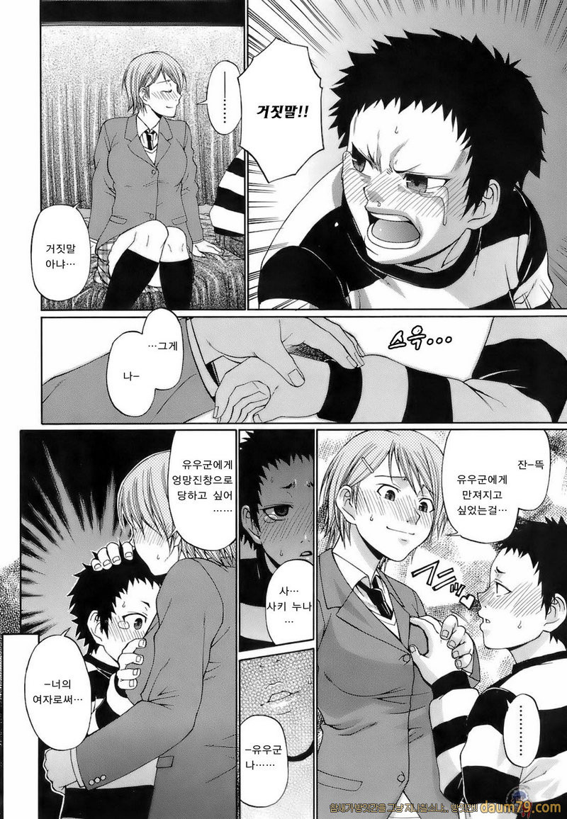 우에카노데이즈#07 - Smells like teen_by 망가 이미지 #8