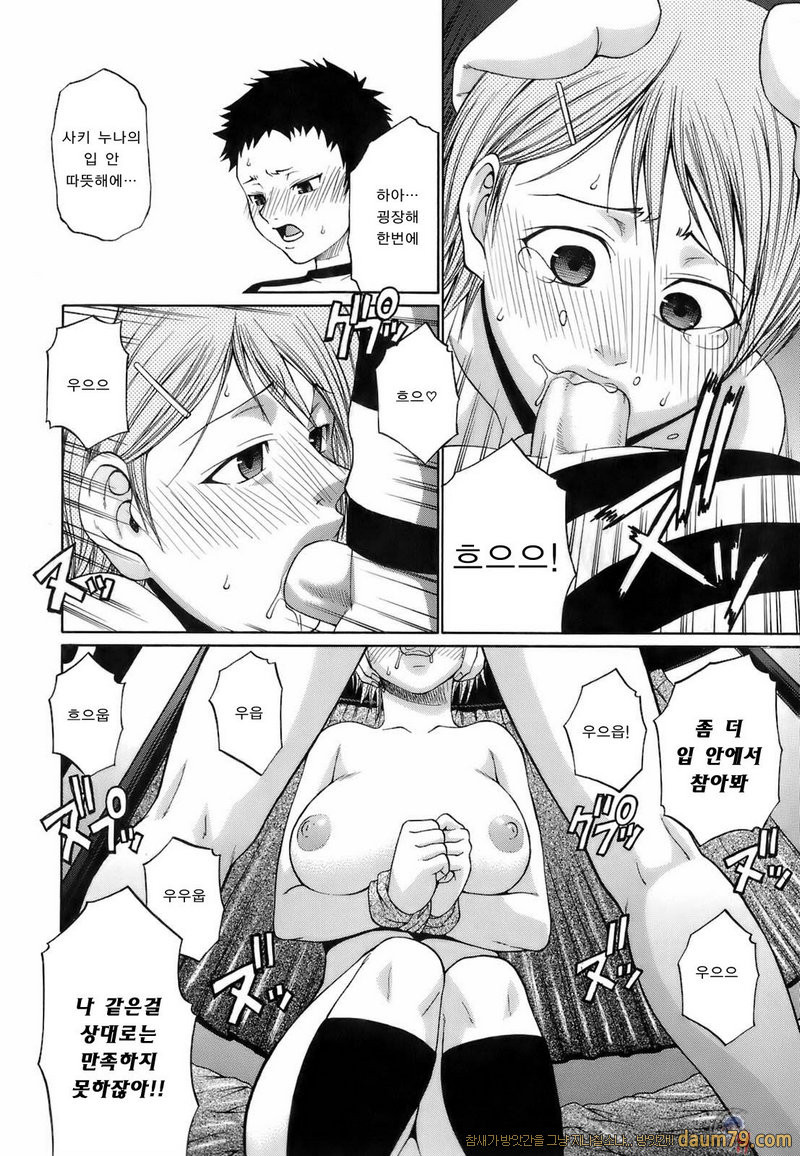 우에카노데이즈#07 - Smells like teen_by 망가 이미지 #10