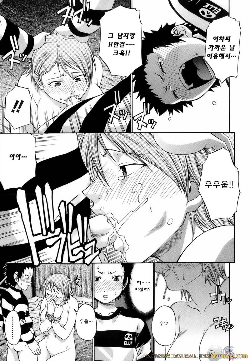 우에카노데이즈#07 - Smells like teen_by 망가 이미지 #11