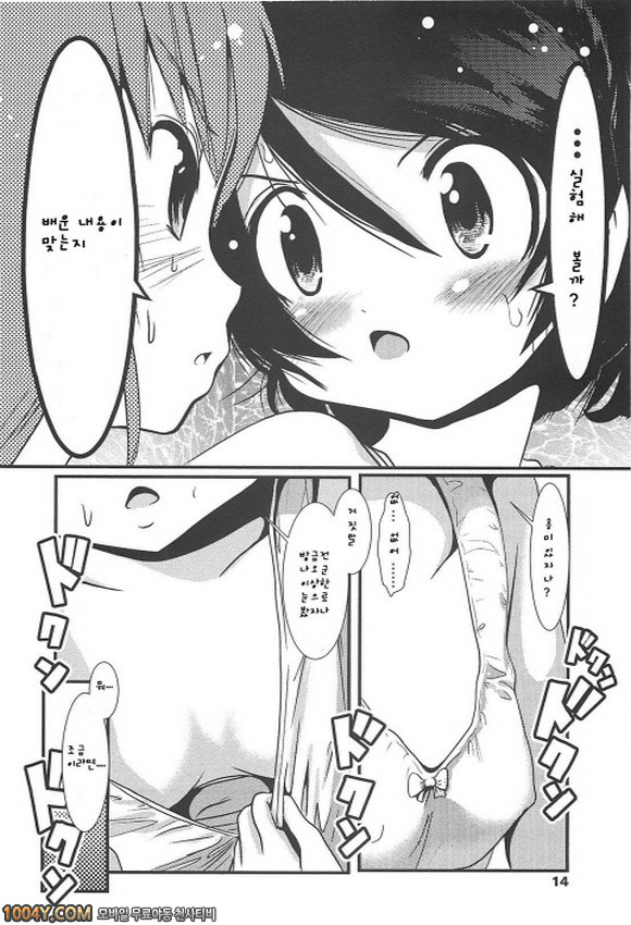 소중하니까 제1화_by 망가 이미지 #12