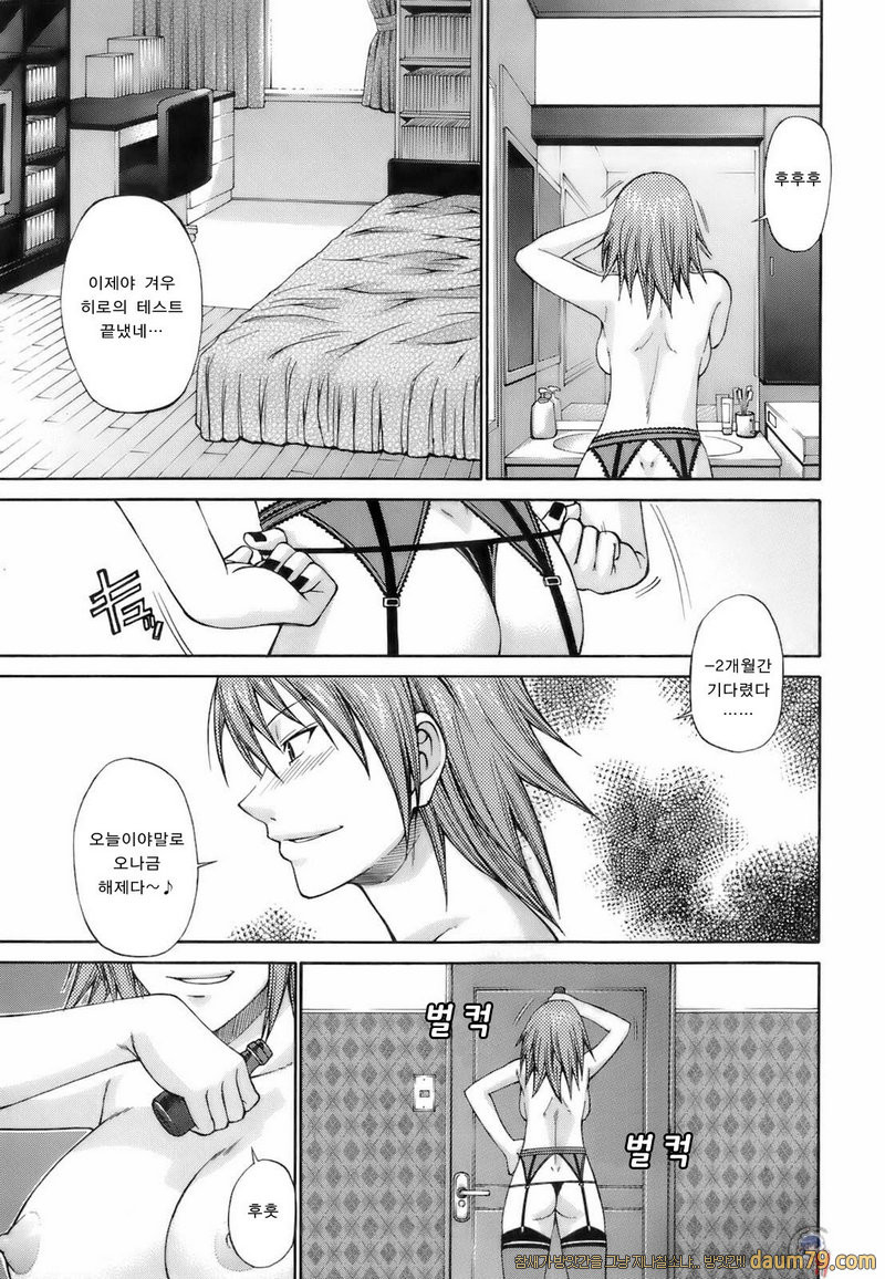 우에카노데이즈#08 - test 2 taste_by 망가 이미지 #1