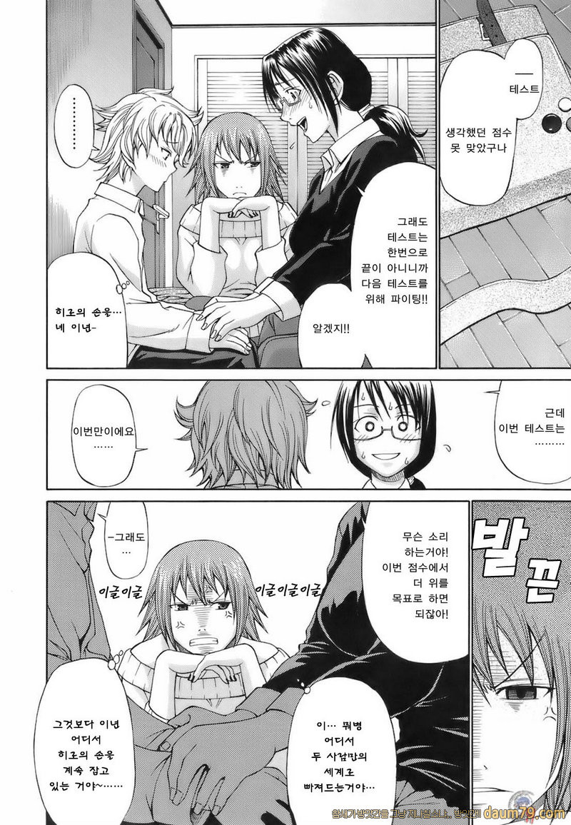 우에카노데이즈#08 - test 2 taste_by 망가 이미지 #6