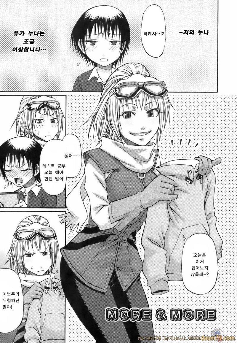 우에카노데이즈#09(完) - More & More_by 망가 이미지 #1