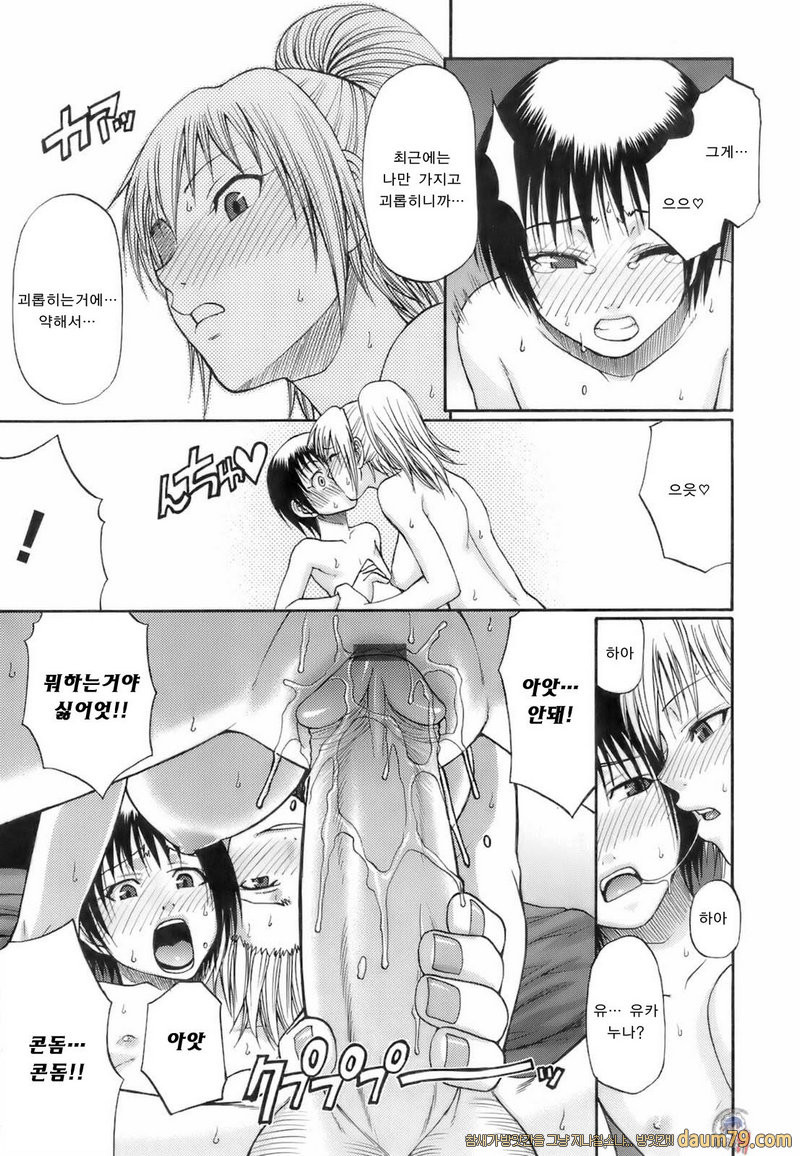 우에카노데이즈#09(完) - More & More_by 망가 이미지 #5