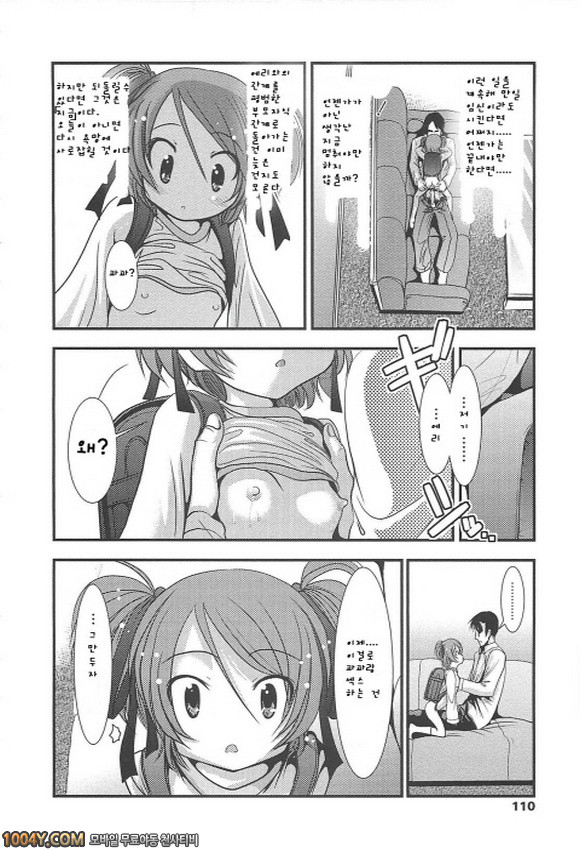 소중하니까 제4화_by 망가 이미지 #20