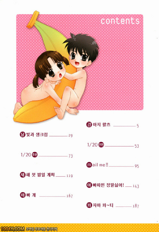 아빠따윈 정말 싫어 제1화 강아지 왈츠_by 망가 이미지 #5