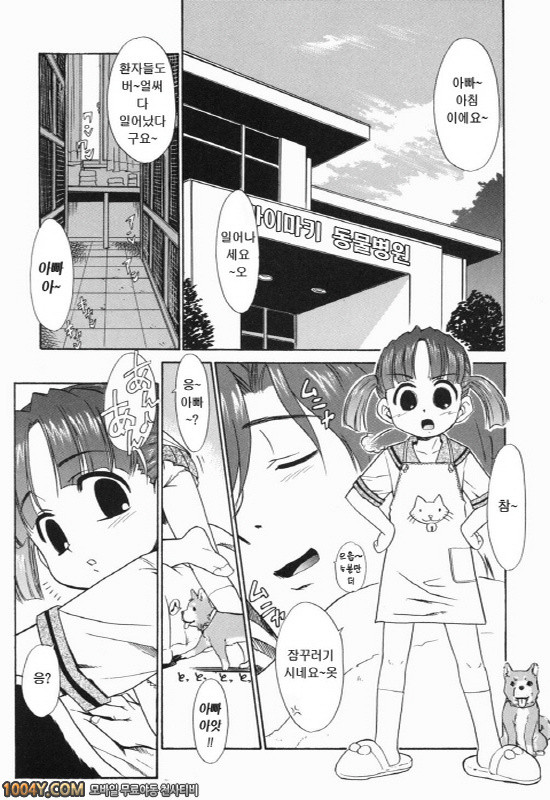 아빠따윈 정말 싫어 제1화 강아지 왈츠_by 망가 이미지 #6