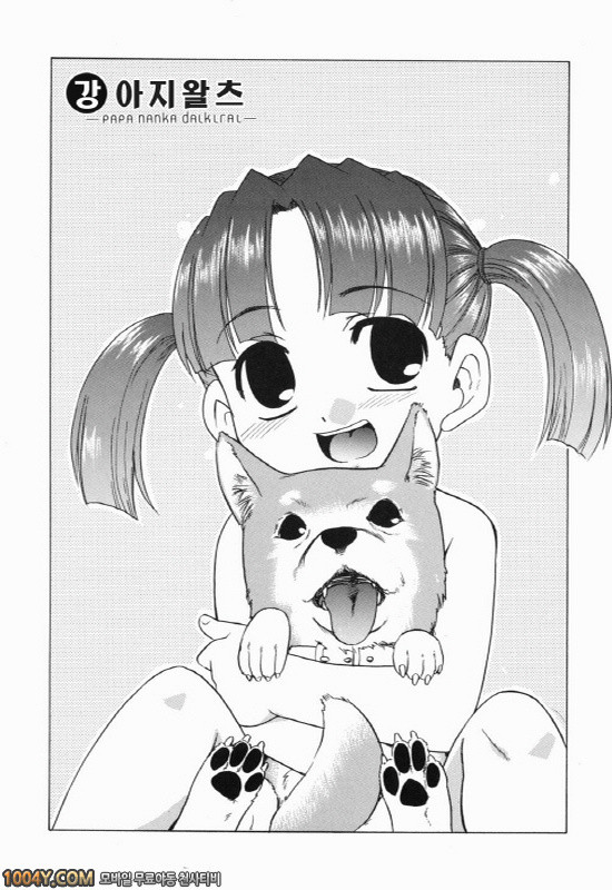 아빠따윈 정말 싫어 제1화 강아지 왈츠_by 망가 이미지 #7