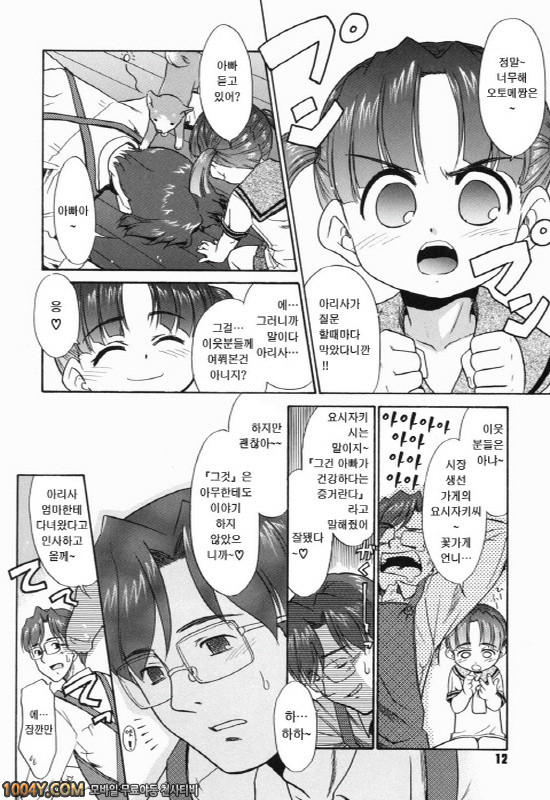 아빠따윈 정말 싫어 제1화 강아지 왈츠_by 망가 이미지 #13