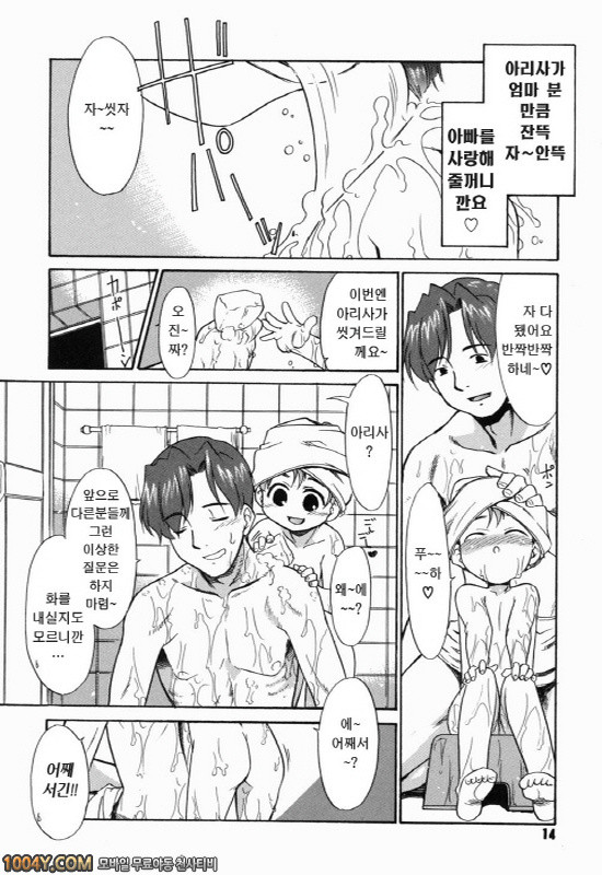 아빠따윈 정말 싫어 제1화 강아지 왈츠_by 망가 이미지 #15