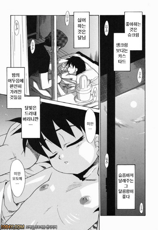 아빠따윈 정말 싫어 제1화 강아지 왈츠_by 망가 이미지 #30