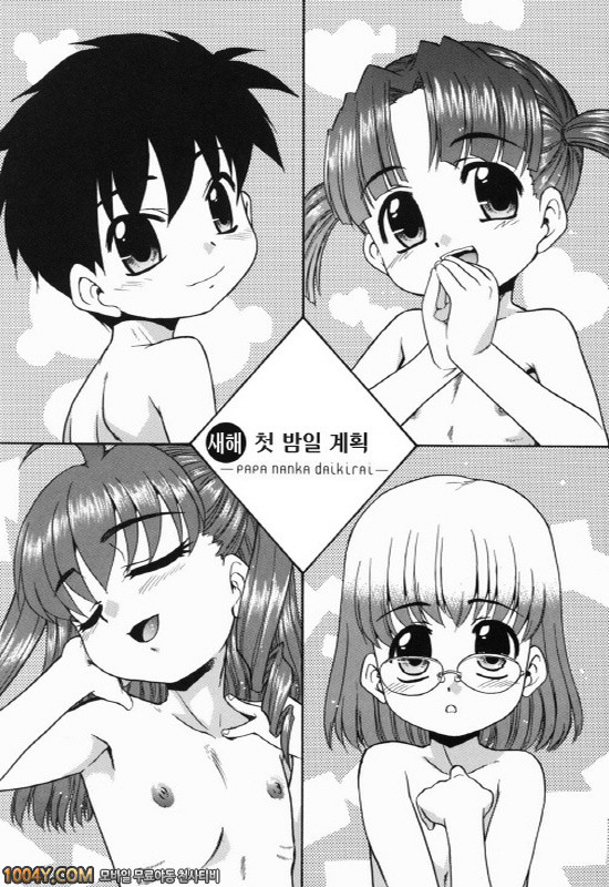 아빠따윈 정말 싫어 제6화 새해 첫 밤일 계획_by 망가 이미지 #1