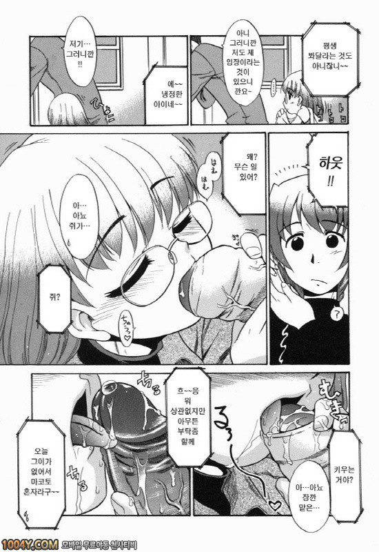 아빠따윈 정말 싫어 제6화 새해 첫 밤일 계획_by 망가 이미지 #7