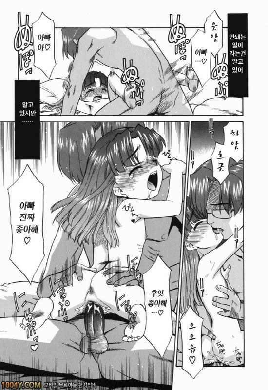 아빠따윈 정말 싫어 제6화 새해 첫 밤일 계획_by 망가 이미지 #19