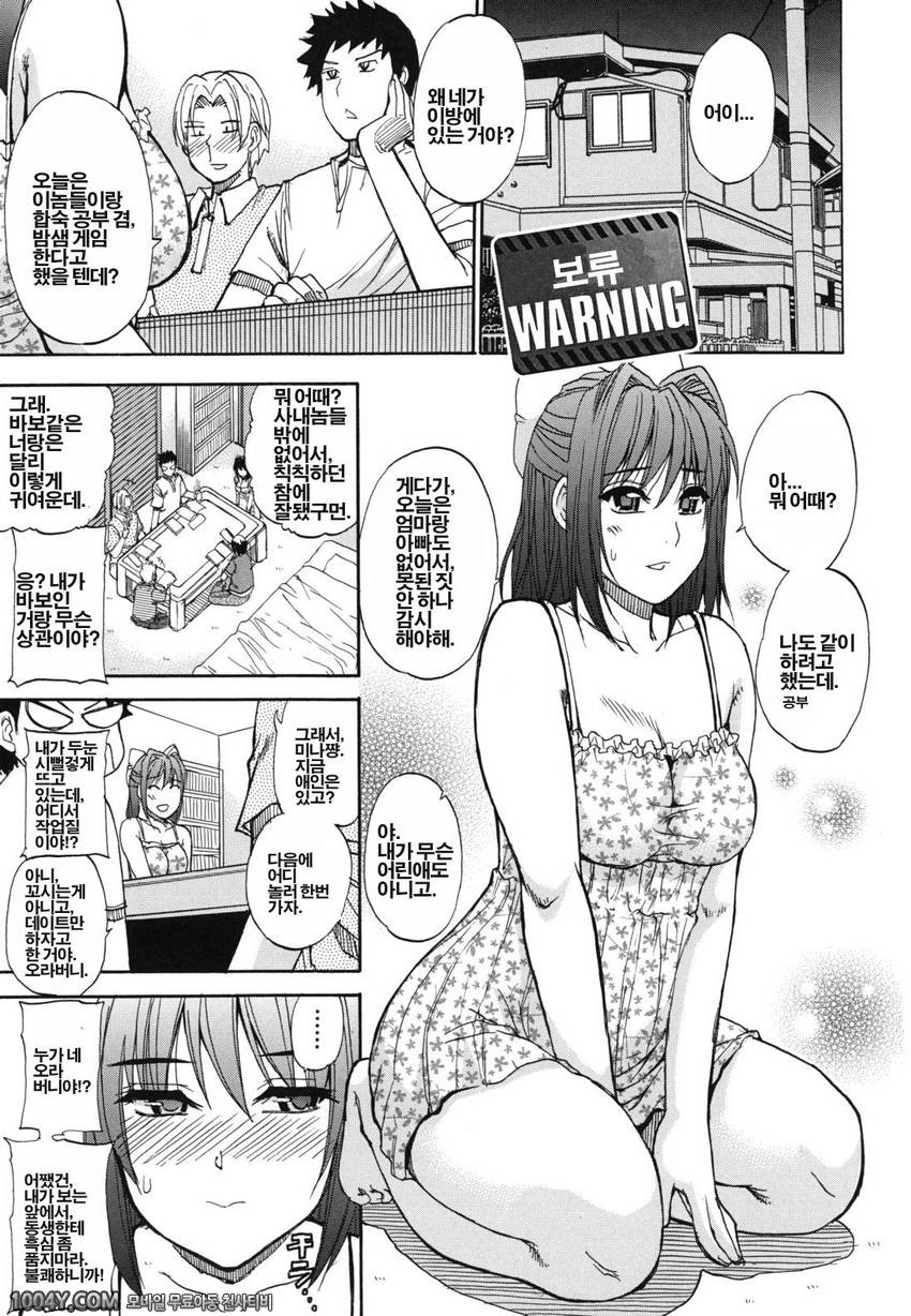 저기, 조금만 더... 05 보류 WARNING_by 망가 이미지 #1