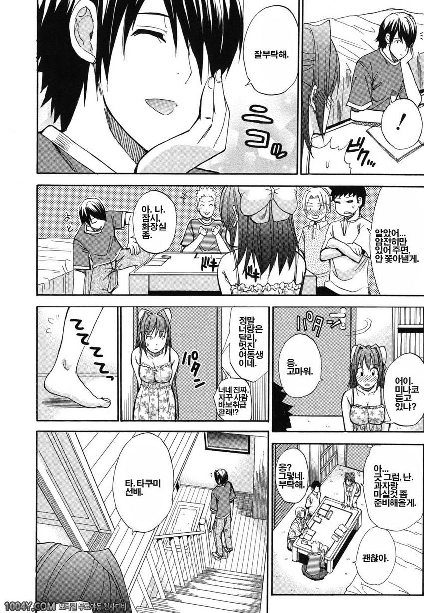 저기, 조금만 더... 05 보류 WARNING_by 망가 이미지 #2