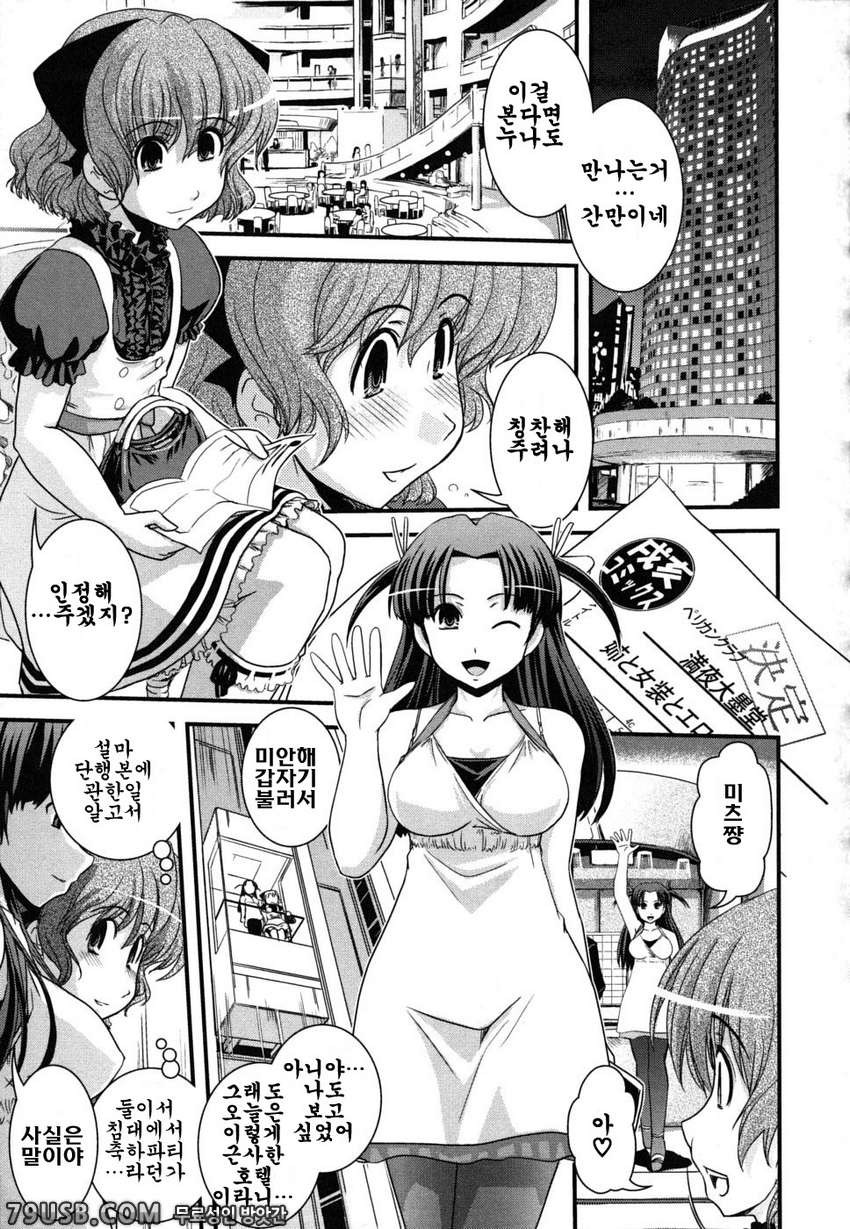 누나와 여장과 에로만화가#11_by 망가 이미지 #1